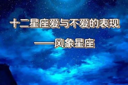 星座秘语：十二宫格里的爱情密码
