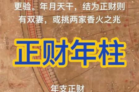 八字命理揭秘：命是看年柱的惊人真相