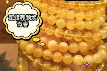 揭秘蜜蜡的五行之谜
