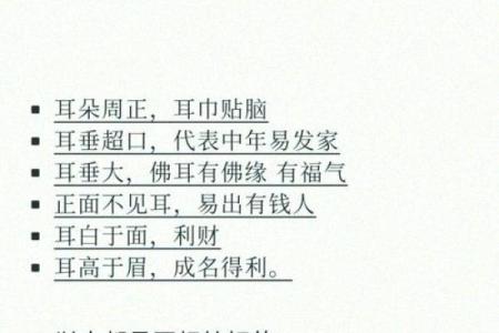 耳朵透露命运：揭秘面相中的神秘耳朵秘密