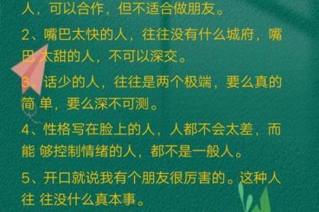 识人于面：一瞥之间，窥见命运的秘密