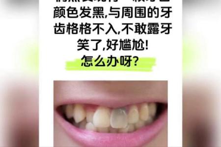 牙齿的秘密：揭秘牙齿变化背后的面相奥秘
