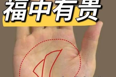 手相大揭秘：星纹贵人线，运势飙升的秘密武器