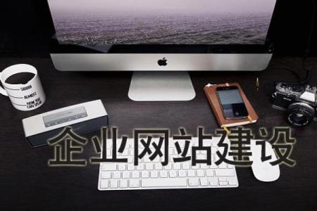 想要建设公司名字吸引眼球？这几点你不可忽视