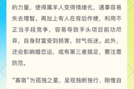 孤宿星命理背后的深刻含义，改变命运的关键