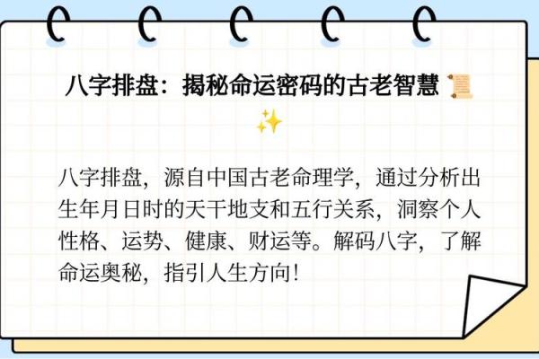 大六任排盘全解析：掌握命运的钥匙，解锁人生潜力