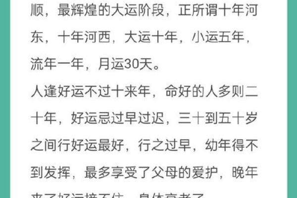 从大运八字看人生波动，掌握运势主动权