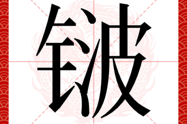五行中的熠字：它究竟属于哪个元素？