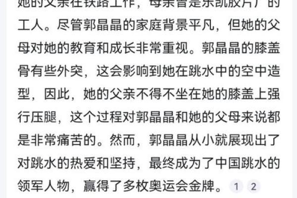 郭晶晶八字中的财富与运势密码