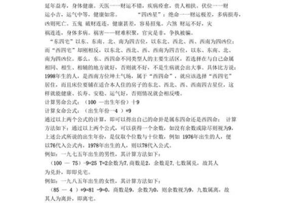 揭秘东四命与西四命的神秘差异