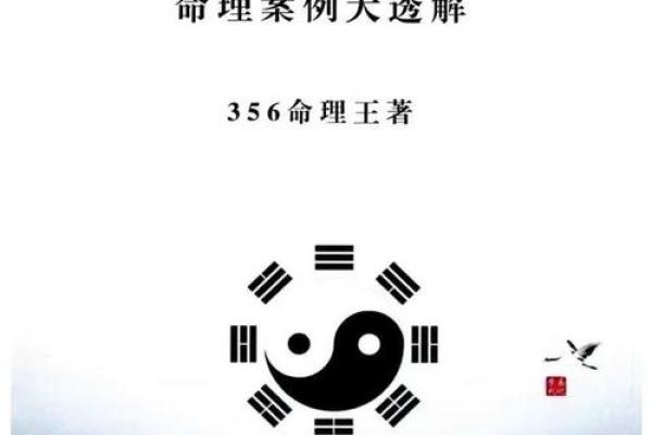 解锁八字命理《绝秘》：你无法想象的命运真相