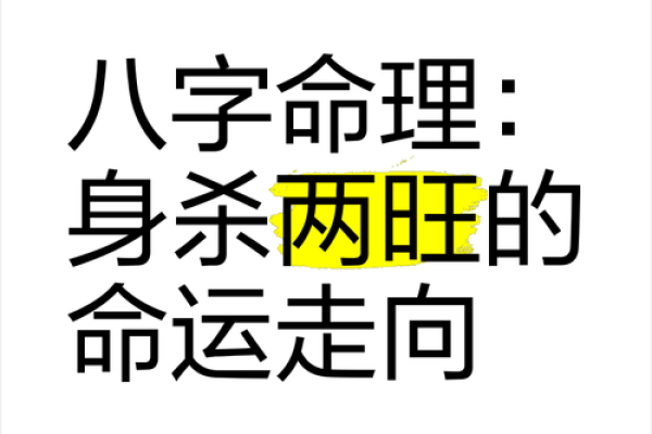 解锁八字命理《绝秘》：你无法想象的命运真相