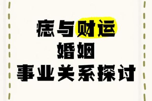 坐拥财运，屁股上的痣有何玄机？