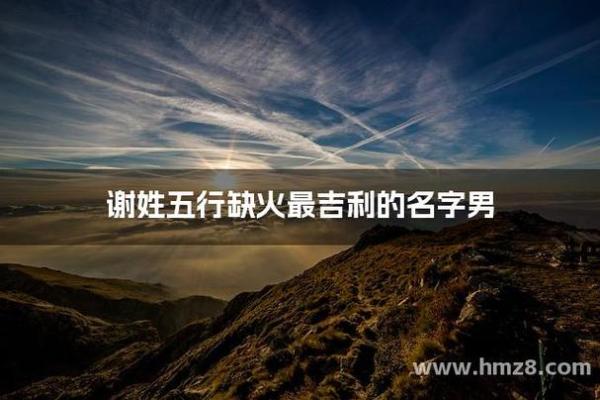栩字五行解析：你不知道的秘密