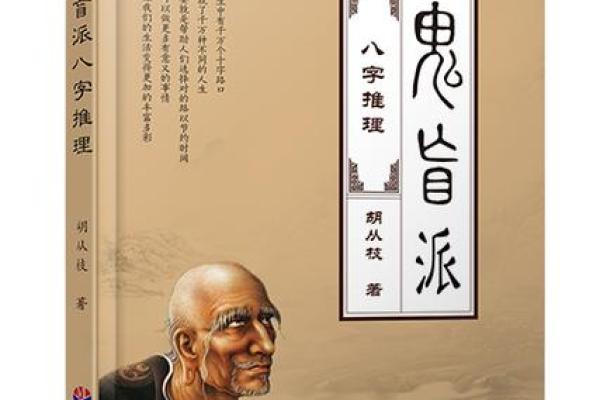 盲派八字直断让你在人生十字路口不迷路