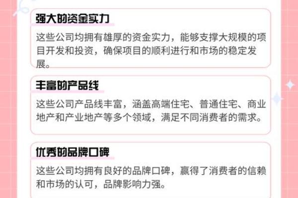 打造独特品牌：地产代理公司命名技巧