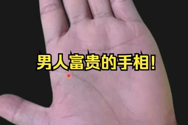 寅时降临，揭秘手相中的富贵命格