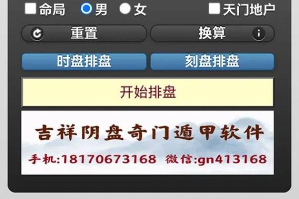 掌握奇门遁甲在线排盘，开启命运掌控新篇章