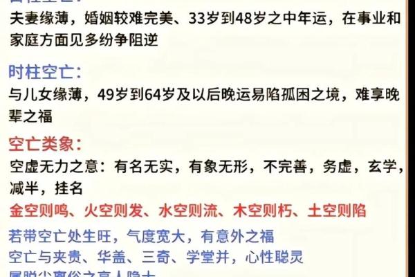 空亡八字对你人生的深刻影响，不可忽视