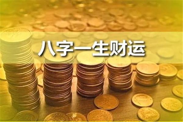 让八字属金的人财运亨通，这些字千万不能错过
