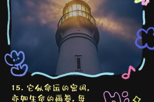 看透人生迷雾，华易网命理教你破解命运密码