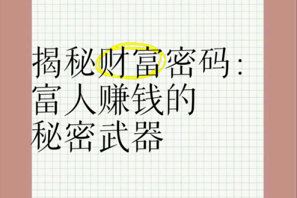 爱钱如命，注定一生富足？揭秘财富密码