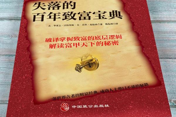 钱凤祥版命理：破解人生密码的终极宝典