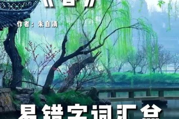 春字五行透析：春天的五行能量与人生运势