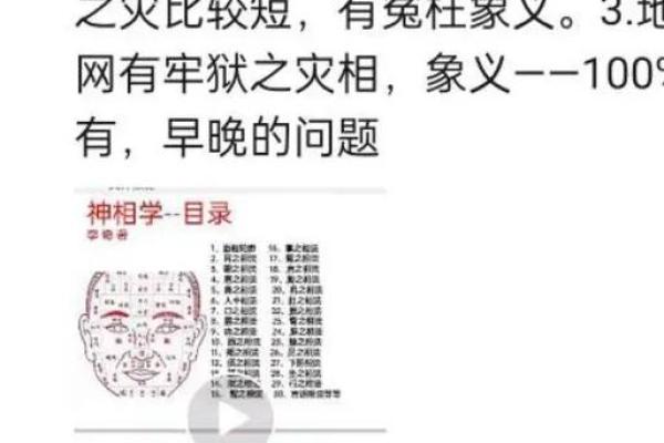 不可忽视的警示：揭秘影响命运走向的牢狱之灾痣相