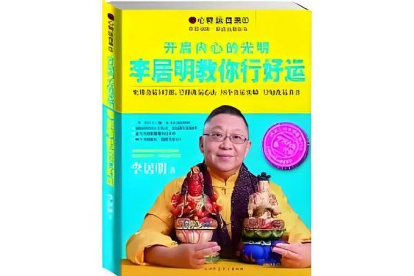 2016李居民揭秘：风水布局的黄金法则，助你风生水起