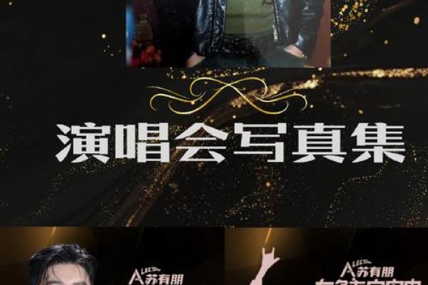 苏有朋亲自主持的命理节目：揭开命运的秘密