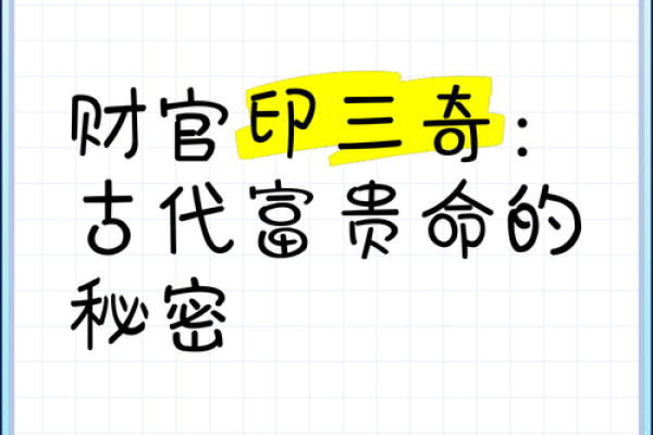 三奇命理中的玄机：你命运的转折点