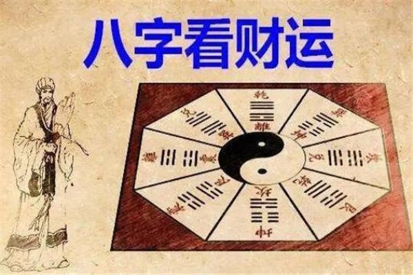 臧八字揭秘：如何通过八字预测未来运势