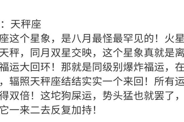 探索天秤座的命理密码：影响人生的星象与个性特点