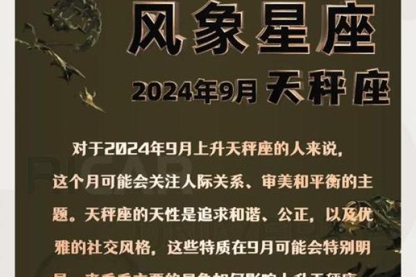 探索天秤座的命理密码：影响人生的星象与个性特点