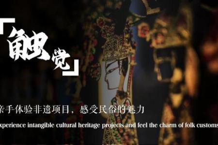 6·20节日：揭秘传统民俗，共赏非遗魅力