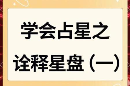 星盘解析命运，西方命理预测学如何影响你的未来