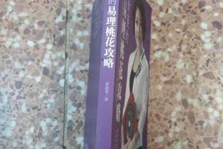 揭秘命桃花：探寻命运中的爱情密码
