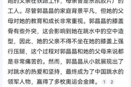 郭晶晶八字中的财富与运势密码