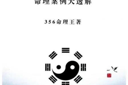 解锁八字命理《绝秘》：你无法想象的命运真相