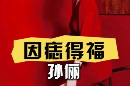痣相里的明杏，揭秘你的事业财运