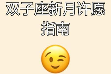 双子座专属命名指南：带给你好运的名字