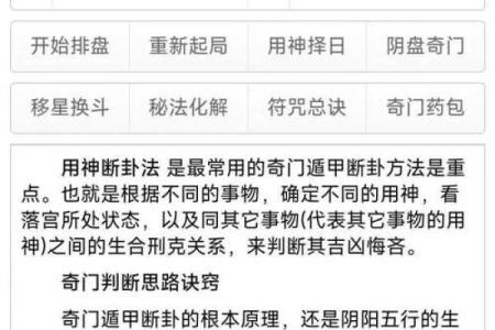 掌握奇门遁甲在线排盘，开启命运掌控新篇章