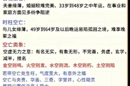 空亡八字对你人生的深刻影响，不可忽视