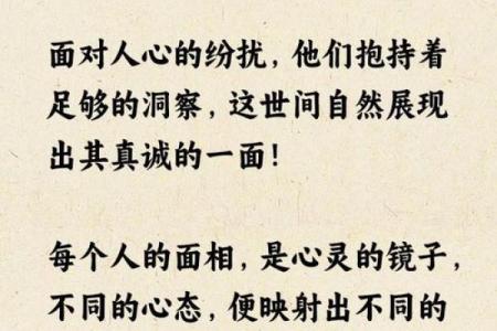 面相识人心，一眼看透运势