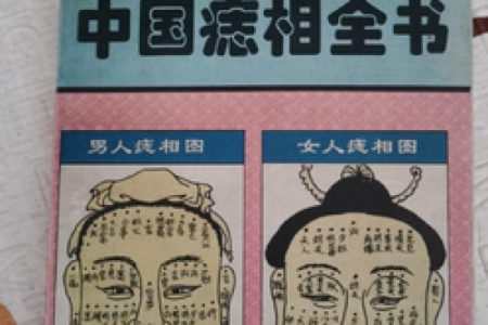 麻衣神相不为人知的秘密：屁股上长痣的惊人真相