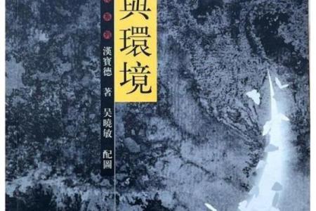 揭秘摄影中的风水奥秘：捕捉灵气的瞬间之美