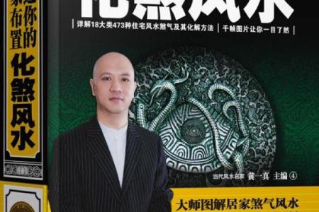 2016李居民揭秘：风水布局的黄金法则，助你风生水起