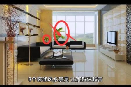 新家装修必看揭秘家居风水禁忌，让你的家财运亨通