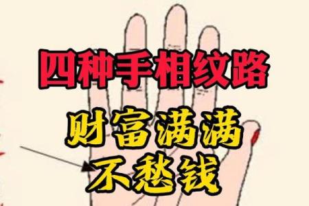 揭秘手相中隐藏的财运秘密：多一道纹竟预示着巨富人生